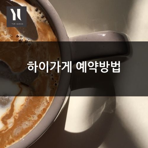 텐프로 예약방법
