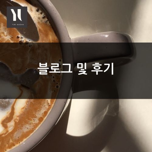 텐프로 블로그 및 후기